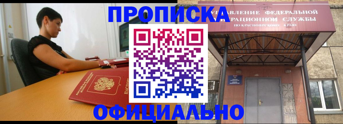 прописка для школы в Соколе