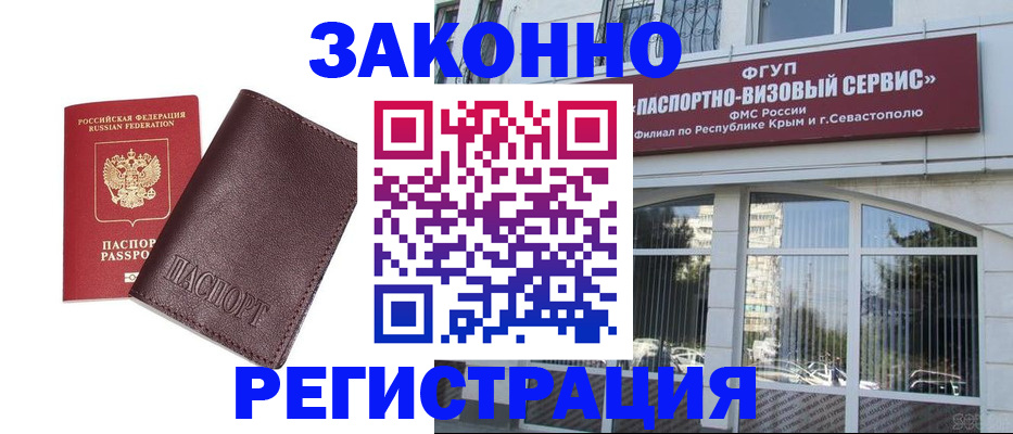 временная регистрация для всех в Соколе