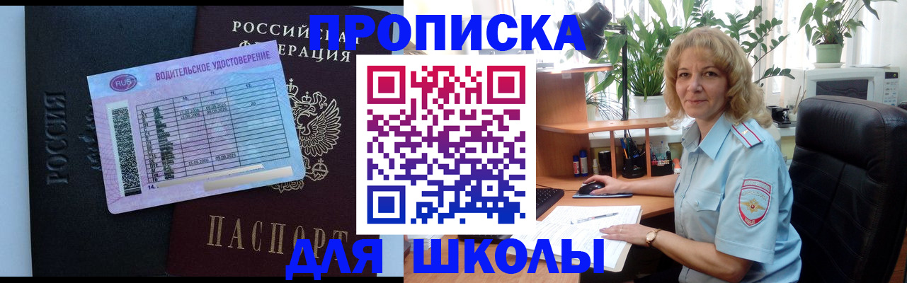 где прописаться в Соколе